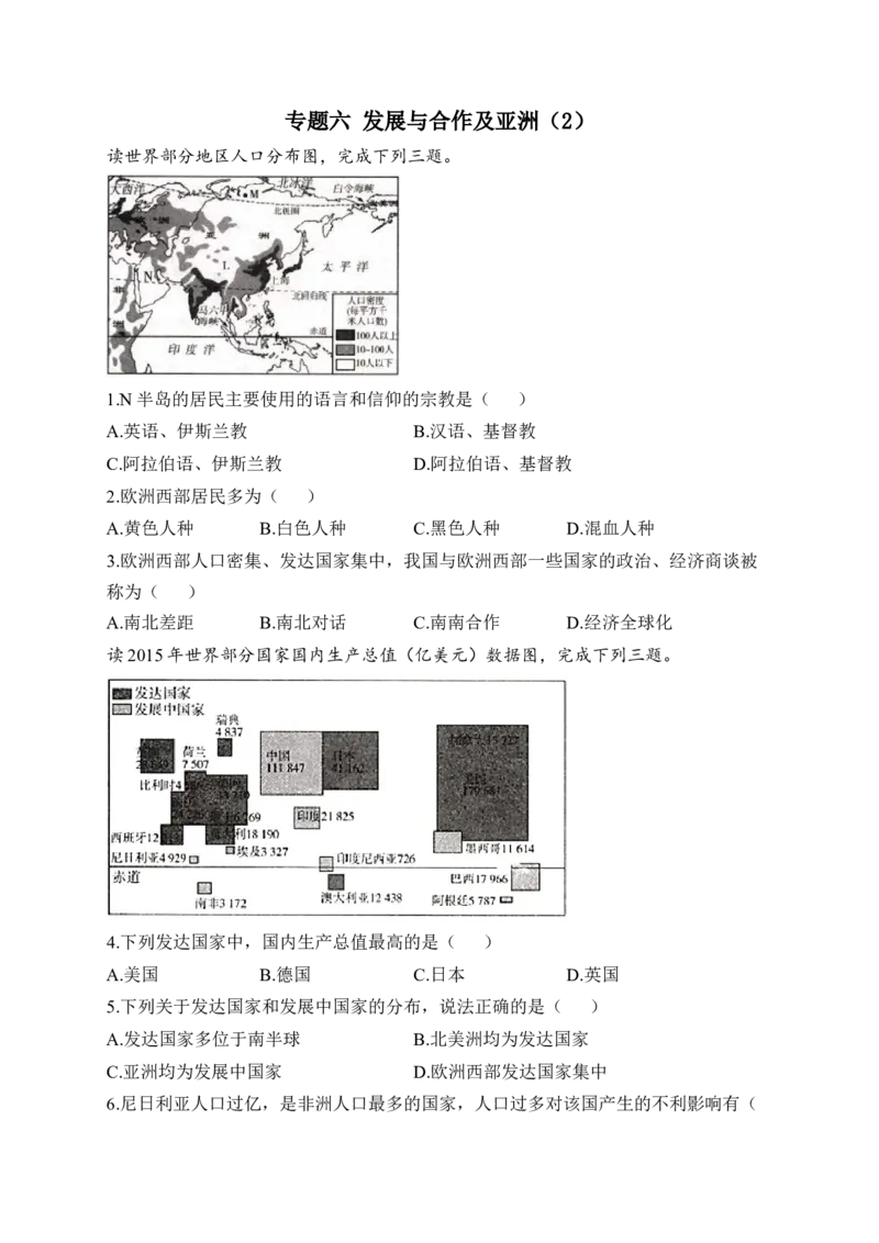 2023届中考地理高频考点综合练习：专题六发展与合作及亚洲（2）_7地理中考复习_2023年中考复习资料_一轮复习_2023届中考地理一轮高频考点综合练习（含解析）