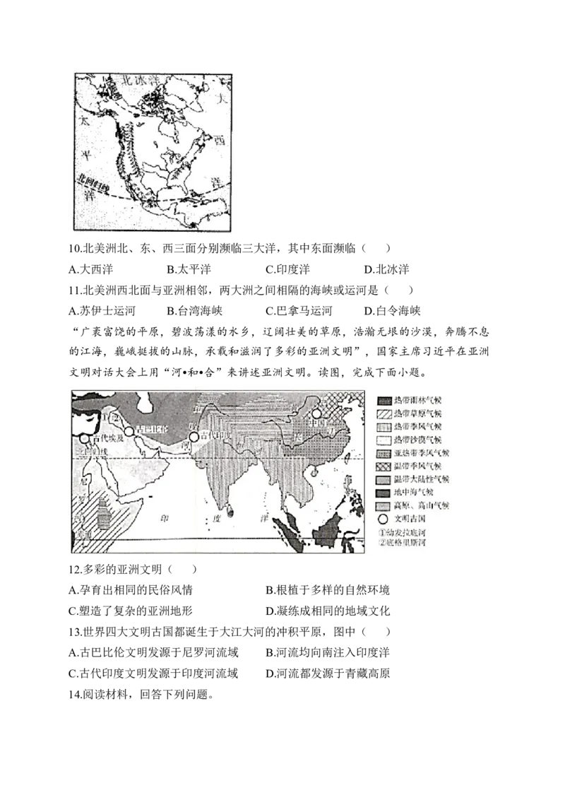 2023届中考地理高频考点综合练习：专题六发展与合作及亚洲（2）_7地理中考复习_2023年中考复习资料_一轮复习_2023届中考地理一轮高频考点综合练习（含解析）