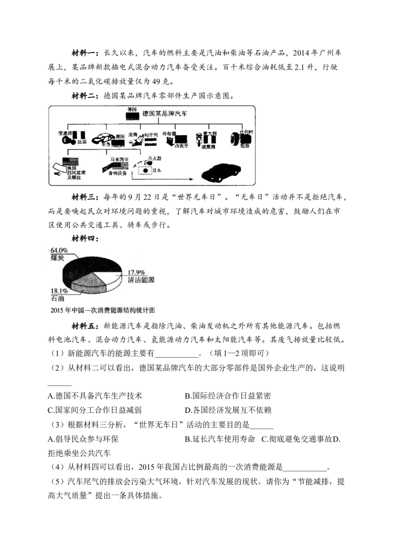 2023届中考地理高频考点综合练习：专题六发展与合作及亚洲（2）_7地理中考复习_2023年中考复习资料_一轮复习_2023届中考地理一轮高频考点综合练习（含解析）