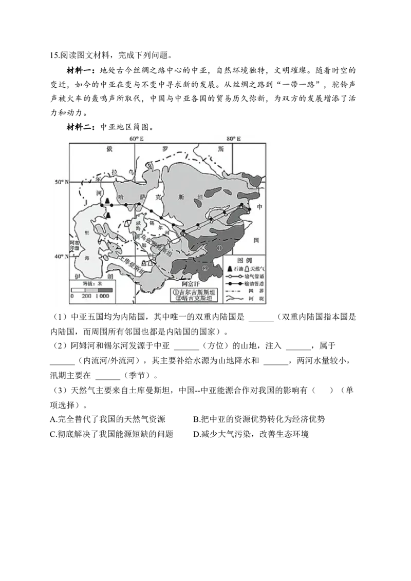 2023届中考地理高频考点综合练习：专题六发展与合作及亚洲（2）_7地理中考复习_2023年中考复习资料_一轮复习_2023届中考地理一轮高频考点综合练习（含解析）