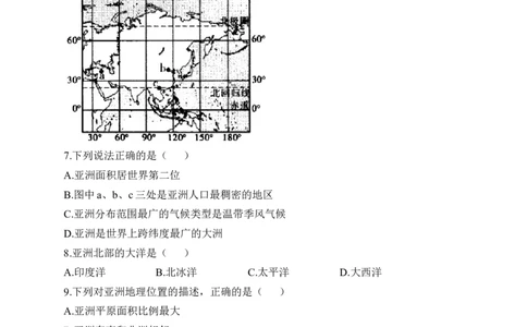 2023届中考地理高频考点综合练习：专题六发展与合作及亚洲（2）_7地理中考复习_2023年中考复习资料_一轮复习_2023届中考地理一轮高频考点综合练习（含解析）