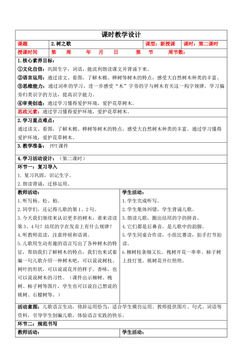（新版）部编人教版2年级上册小学语文(第2单元核心素养教案)(2025年9月新教材版)_二年级上册_单元教案