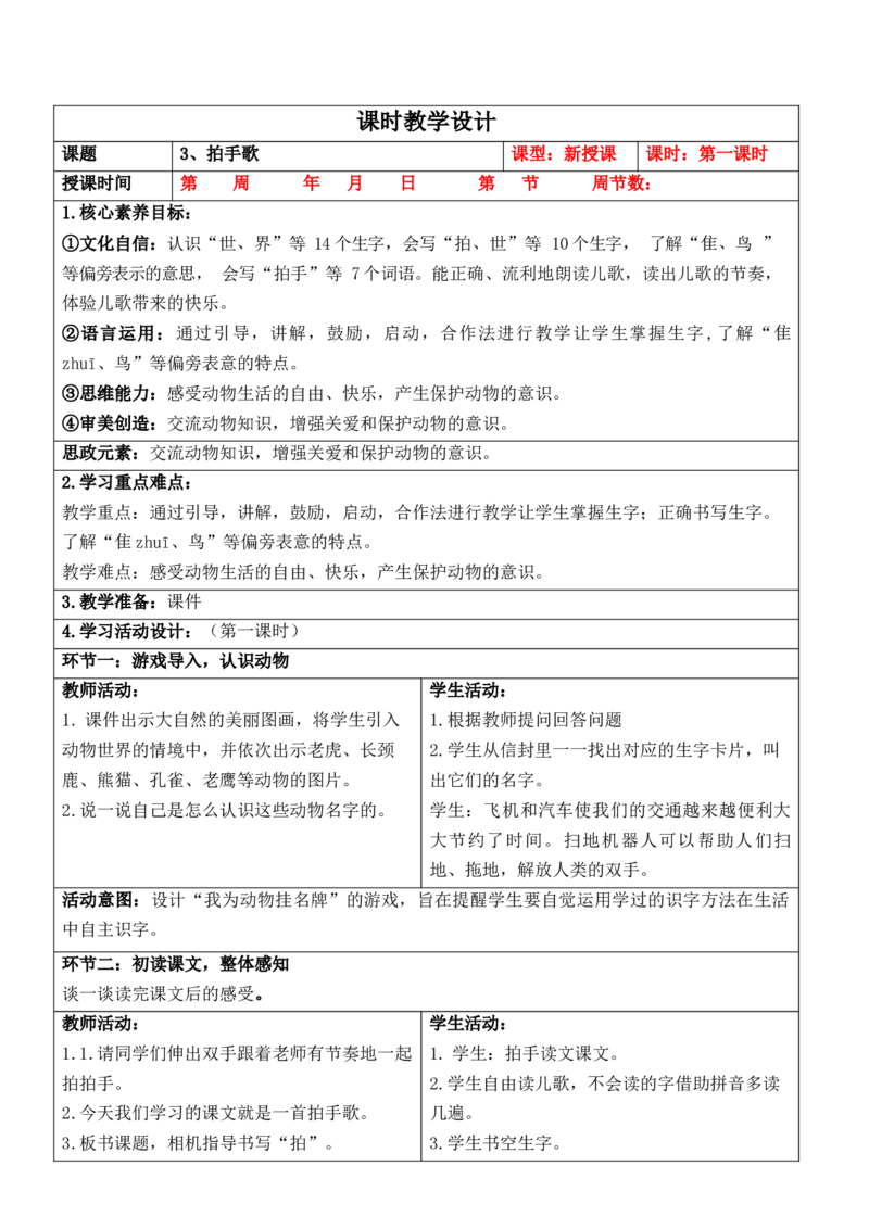 （新版）部编人教版2年级上册小学语文(第2单元核心素养教案)(2025年9月新教材版)_二年级上册_单元教案