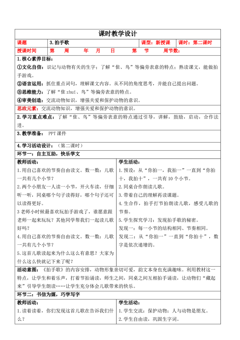 （新版）部编人教版2年级上册小学语文(第2单元核心素养教案)(2025年9月新教材版)_二年级上册_单元教案