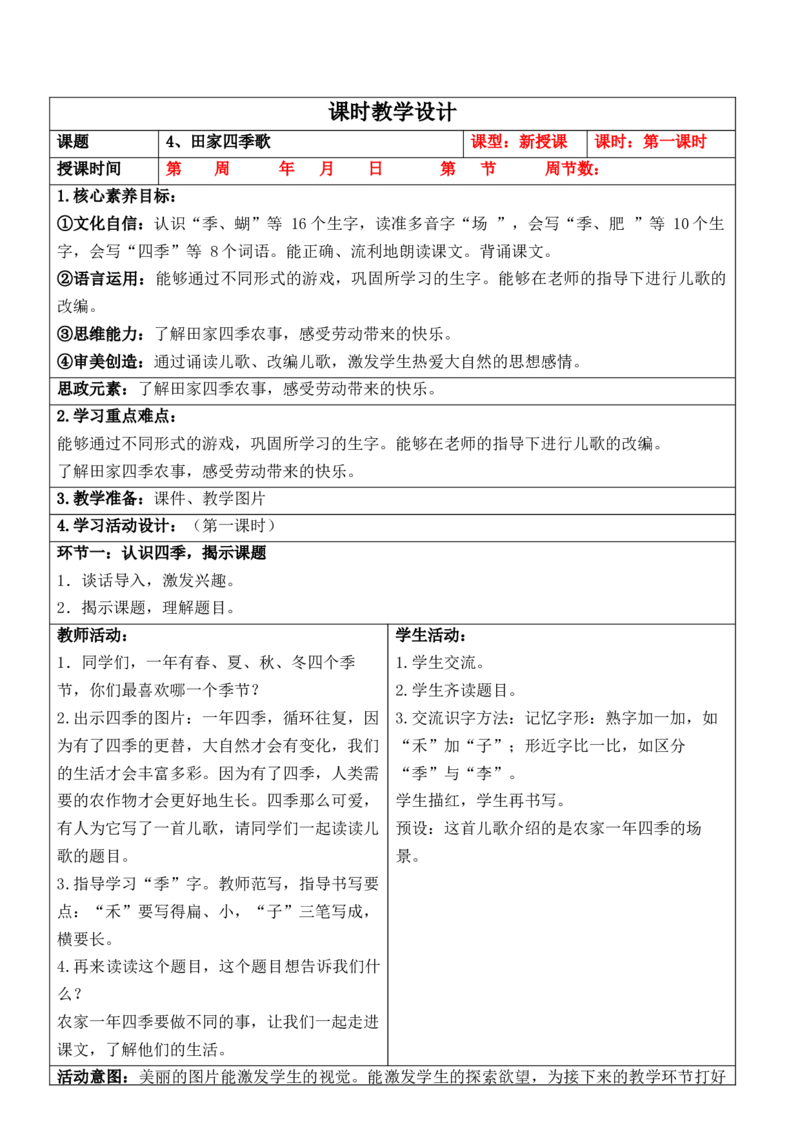 （新版）部编人教版2年级上册小学语文(第2单元核心素养教案)(2025年9月新教材版)_二年级上册_单元教案