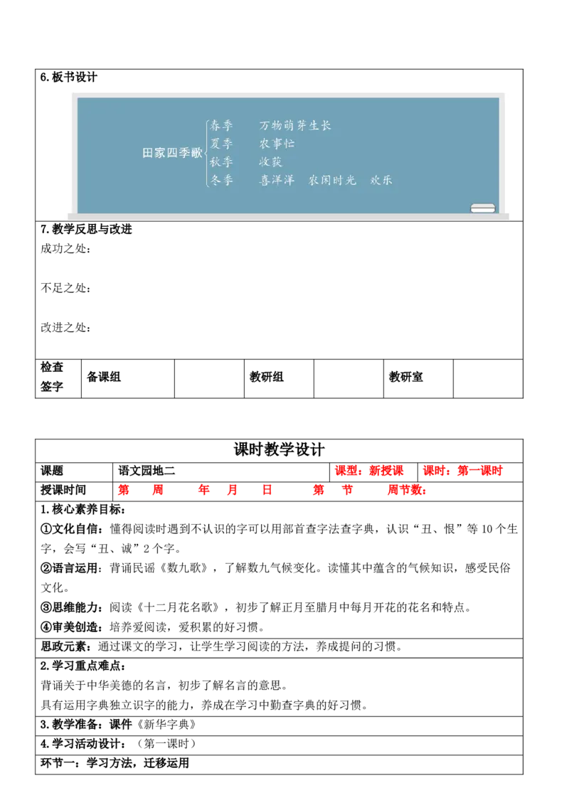 （新版）部编人教版2年级上册小学语文(第2单元核心素养教案)(2025年9月新教材版)_二年级上册_单元教案