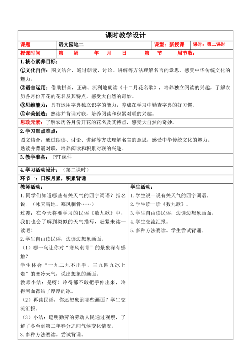 （新版）部编人教版2年级上册小学语文(第2单元核心素养教案)(2025年9月新教材版)_二年级上册_单元教案