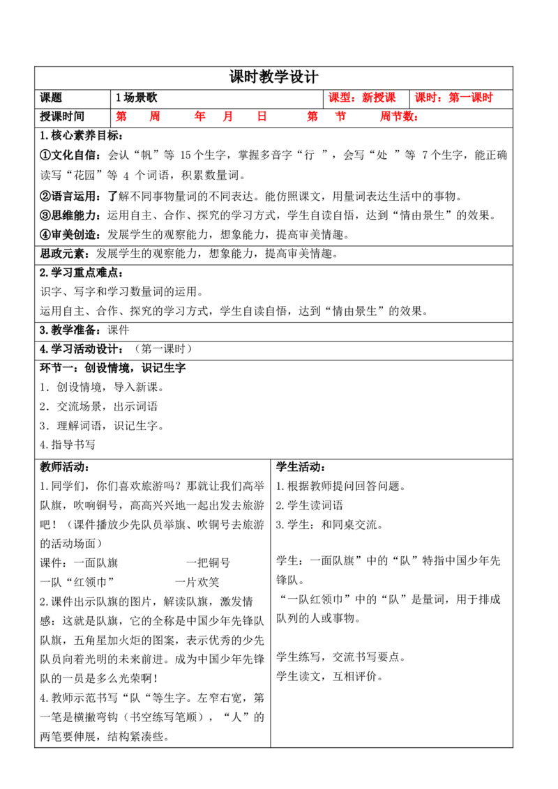 （新版）部编人教版2年级上册小学语文(第2单元核心素养教案)(2025年9月新教材版)_二年级上册_单元教案