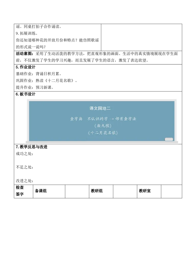 （新版）部编人教版2年级上册小学语文(第2单元核心素养教案)(2025年9月新教材版)_二年级上册_单元教案