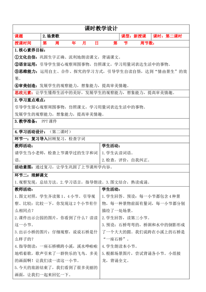 （新版）部编人教版2年级上册小学语文(第2单元核心素养教案)(2025年9月新教材版)_二年级上册_单元教案