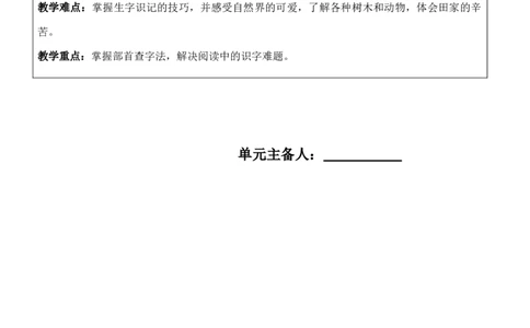 （新版）部编人教版2年级上册小学语文(第2单元核心素养教案)(2025年9月新教材版)_二年级上册_单元教案