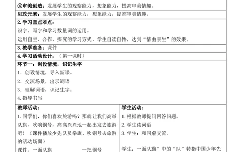 （新版）部编人教版2年级上册小学语文(第2单元核心素养教案)(2025年9月新教材版)_二年级上册_单元教案