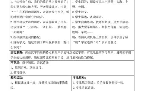 （新版）部编人教版2年级上册小学语文(第2单元核心素养教案)(2025年9月新教材版)_二年级上册_单元教案