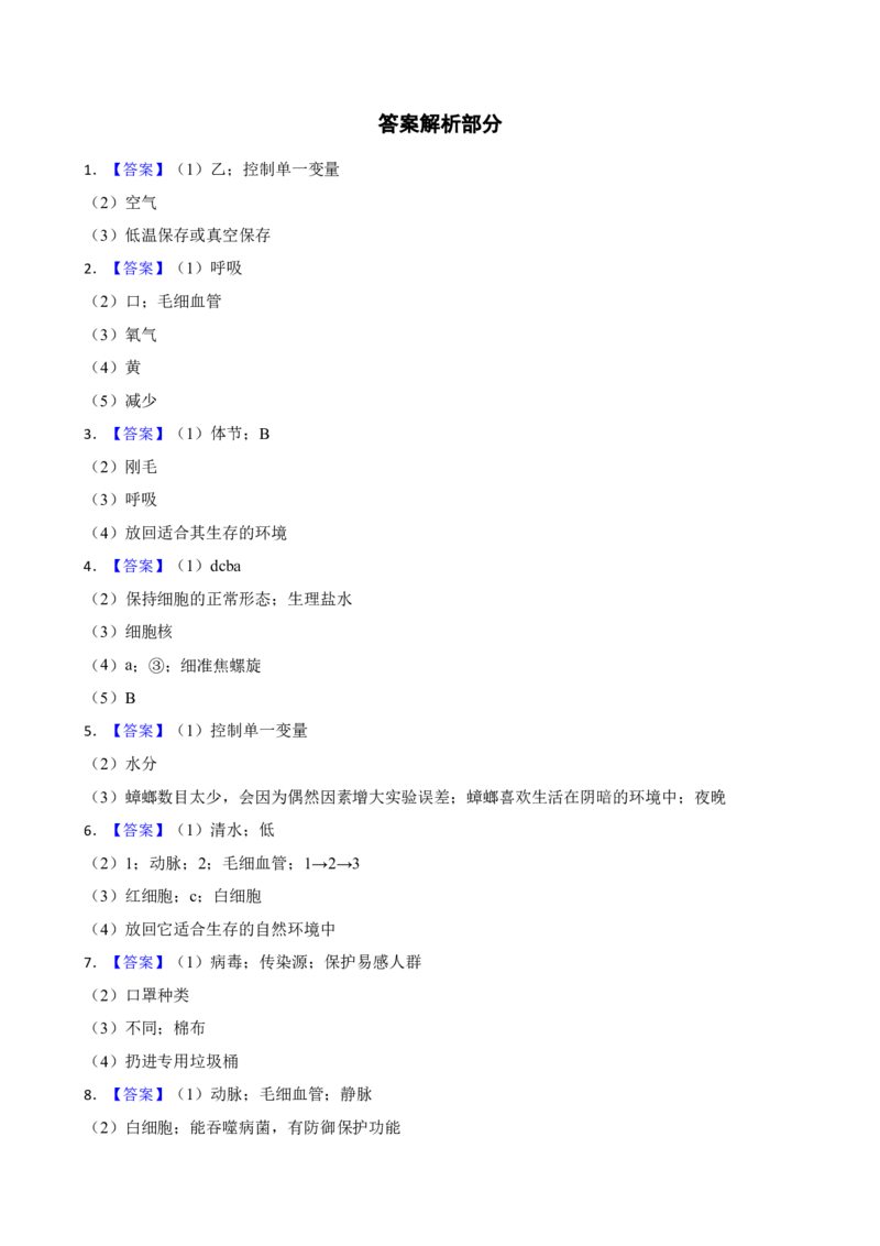 2024年中考生物专题复习：实验探究题训练（含答案）_6生物中考复习_2024年中考复习资料_二轮复习_备考2024中考生物二轮复习题型突破专练