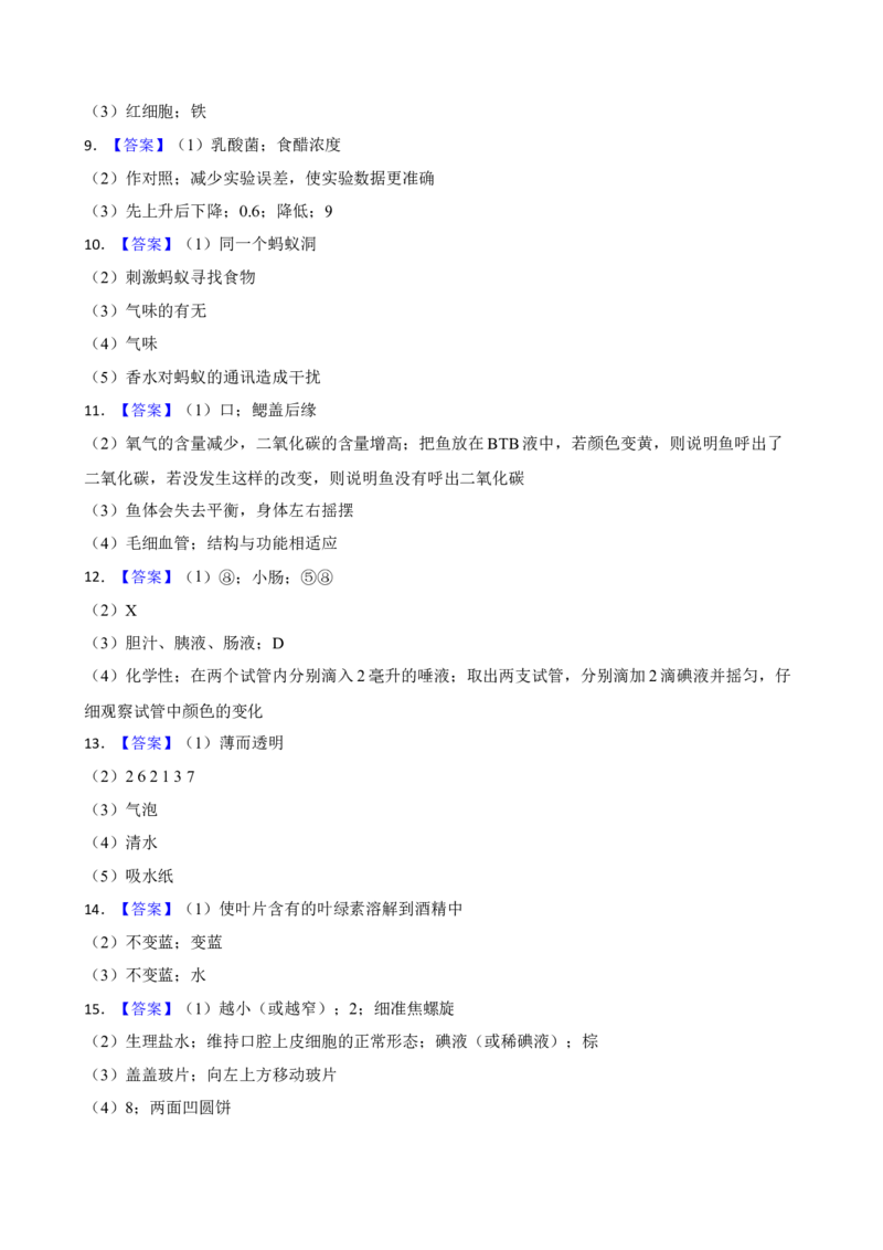 2024年中考生物专题复习：实验探究题训练（含答案）_6生物中考复习_2024年中考复习资料_二轮复习_备考2024中考生物二轮复习题型突破专练