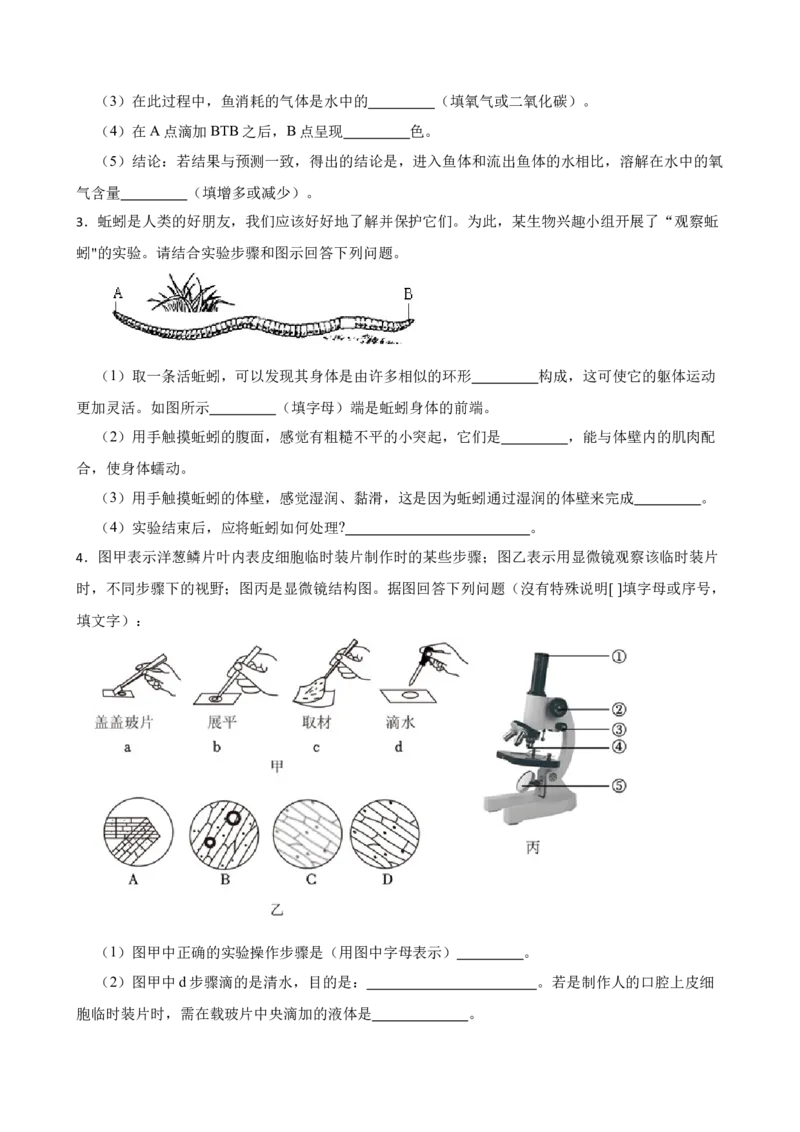 2024年中考生物专题复习：实验探究题训练（含答案）_6生物中考复习_2024年中考复习资料_二轮复习_备考2024中考生物二轮复习题型突破专练