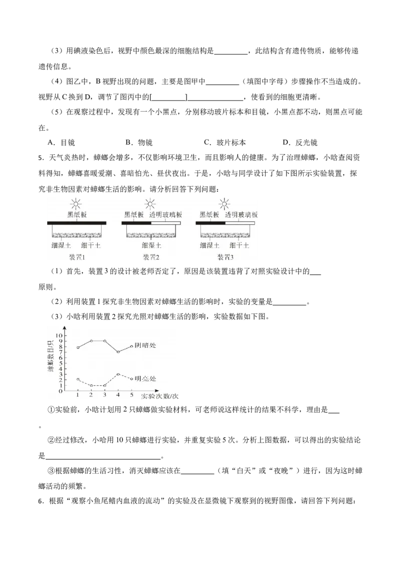 2024年中考生物专题复习：实验探究题训练（含答案）_6生物中考复习_2024年中考复习资料_二轮复习_备考2024中考生物二轮复习题型突破专练