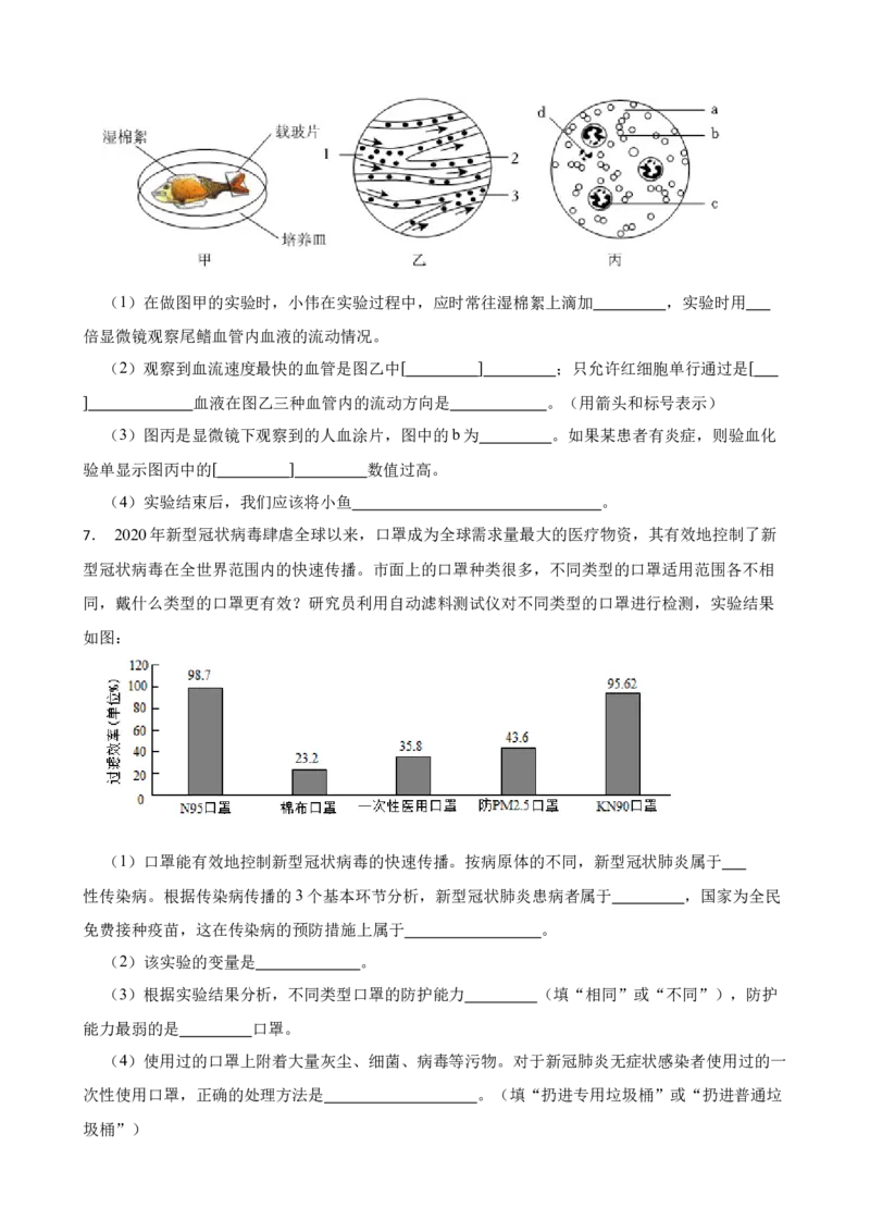 2024年中考生物专题复习：实验探究题训练（含答案）_6生物中考复习_2024年中考复习资料_二轮复习_备考2024中考生物二轮复习题型突破专练