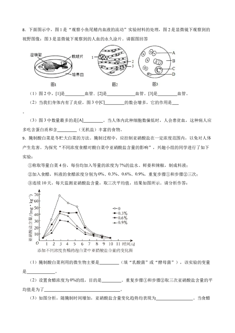 2024年中考生物专题复习：实验探究题训练（含答案）_6生物中考复习_2024年中考复习资料_二轮复习_备考2024中考生物二轮复习题型突破专练