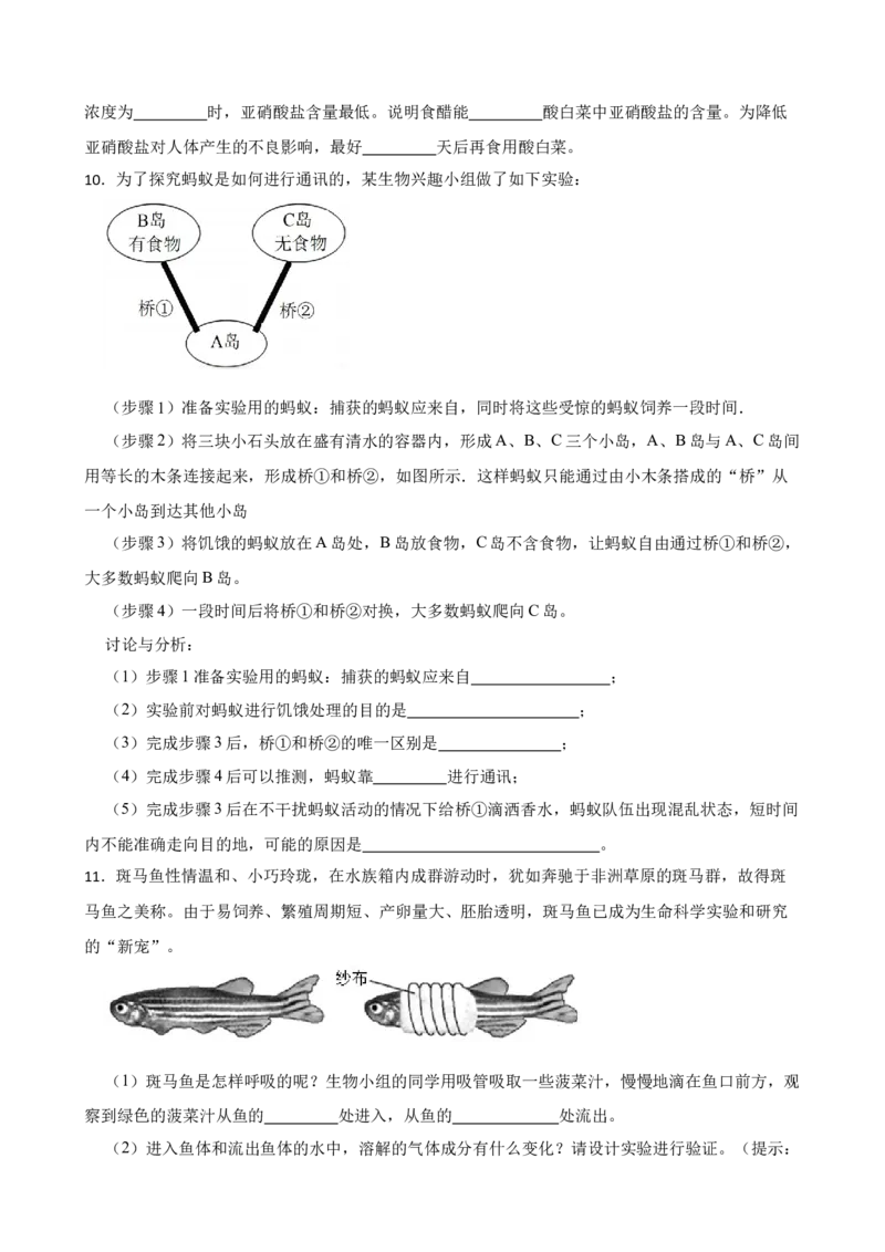 2024年中考生物专题复习：实验探究题训练（含答案）_6生物中考复习_2024年中考复习资料_二轮复习_备考2024中考生物二轮复习题型突破专练