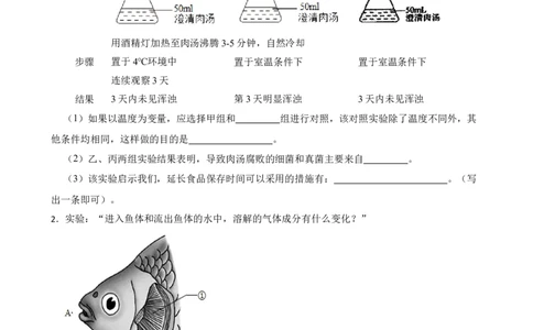 2024年中考生物专题复习：实验探究题训练（含答案）_6生物中考复习_2024年中考复习资料_二轮复习_备考2024中考生物二轮复习题型突破专练