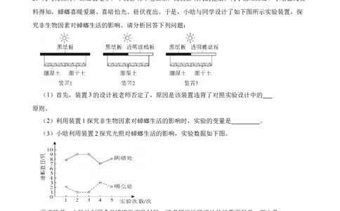 2024年中考生物专题复习：实验探究题训练（含答案）_6生物中考复习_2024年中考复习资料_二轮复习_备考2024中考生物二轮复习题型突破专练