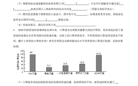 2024年中考生物专题复习：实验探究题训练（含答案）_6生物中考复习_2024年中考复习资料_二轮复习_备考2024中考生物二轮复习题型突破专练