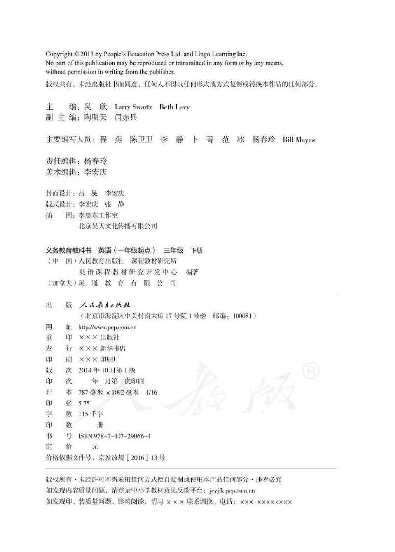 英语(一年级起点)三年级下册_电子课本_小学电子课本_03英语_新建文件夹_01人教版（一起点）