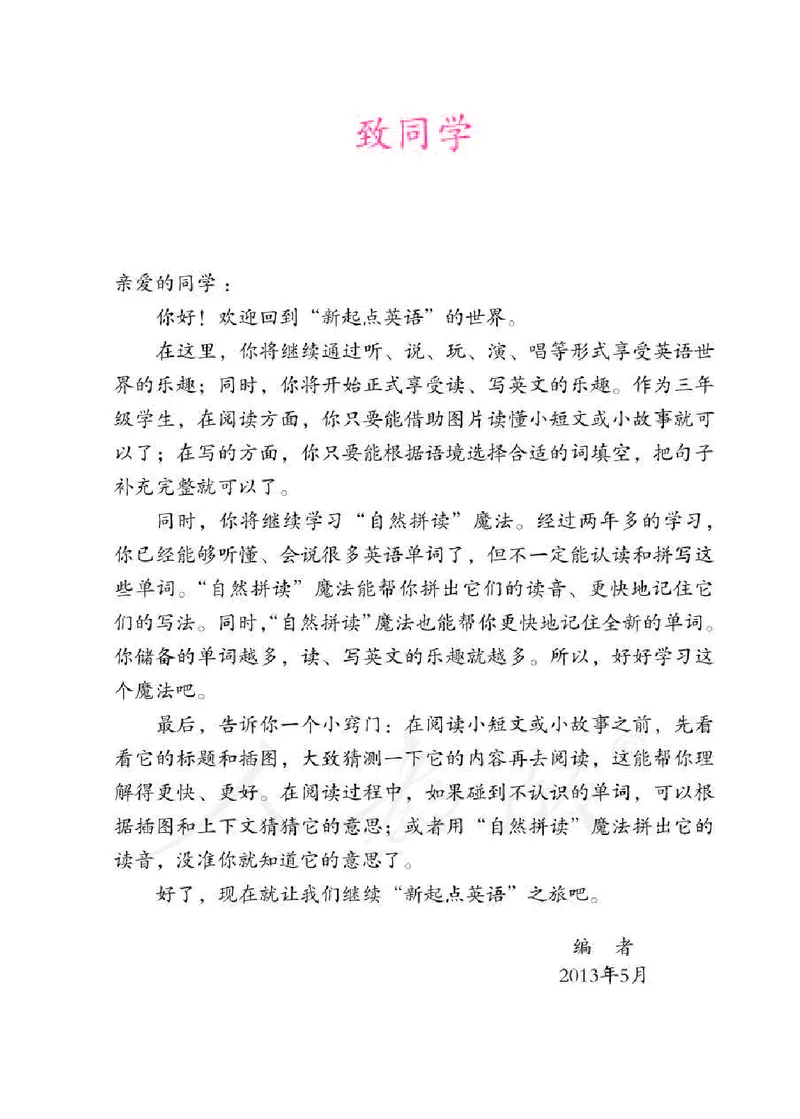 英语(一年级起点)三年级下册_电子课本_小学电子课本_03英语_新建文件夹_01人教版（一起点）