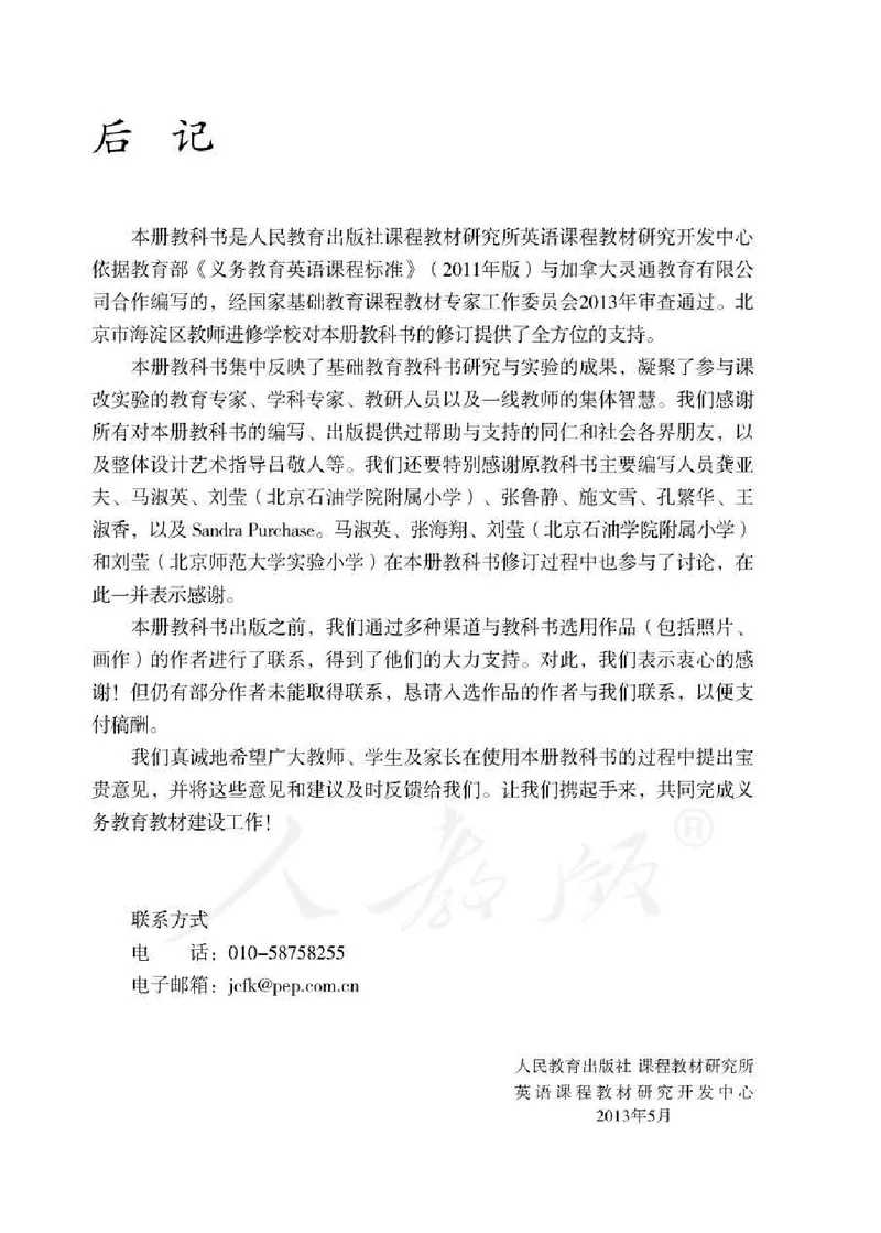 英语(一年级起点)三年级下册_电子课本_小学电子课本_03英语_新建文件夹_01人教版（一起点）