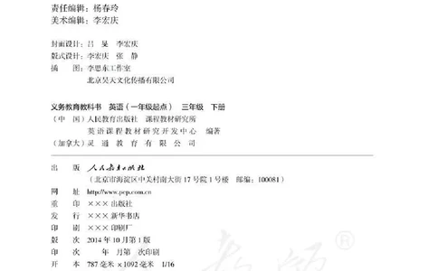 英语(一年级起点)三年级下册_电子课本_小学电子课本_03英语_新建文件夹_01人教版（一起点）