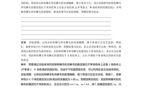 第五单元　专题突破8　基因在性染色体上的位置判断_2025年新高考资料_一轮复习_2025大一轮复习讲义+课件（完结）_2025大一轮复习讲义生物教师用书Word版文档整书