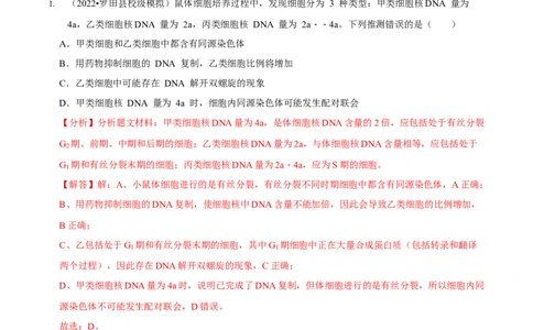 第5讲细胞的分裂、分化、衰老和死亡（检测）-2023年高考生物二轮复习讲练测（新教材专用）（解析版）_新高考复习资料_2023年新高考复习资料_二轮复习