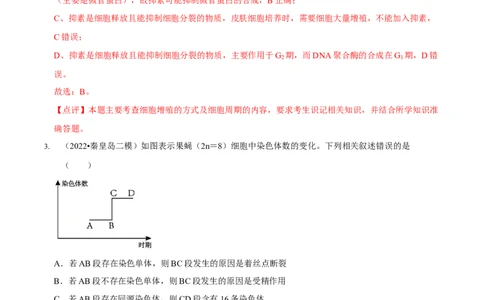 第5讲细胞的分裂、分化、衰老和死亡（检测）-2023年高考生物二轮复习讲练测（新教材专用）（解析版）_新高考复习资料_2023年新高考复习资料_二轮复习