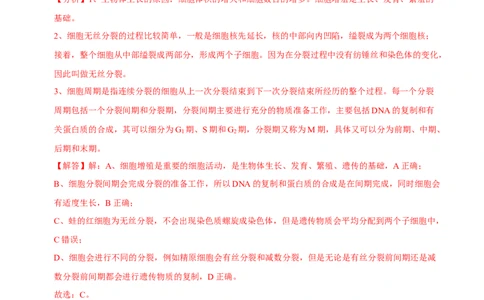第5讲细胞的分裂、分化、衰老和死亡（检测）-2023年高考生物二轮复习讲练测（新教材专用）（解析版）_新高考复习资料_2023年新高考复习资料_二轮复习