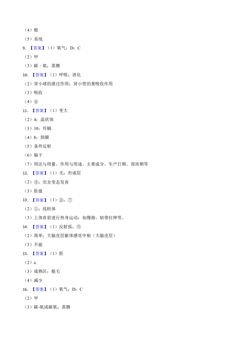 2024年中考生物专题复习：读图理解题训练（含答案）_6生物中考复习_2024年中考复习资料_二轮复习_备考2024中考生物二轮复习题型突破专练