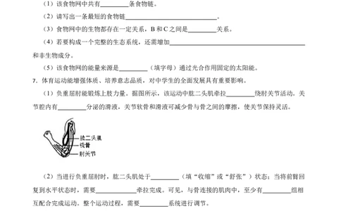 2024年中考生物专题复习：读图理解题训练（含答案）_6生物中考复习_2024年中考复习资料_二轮复习_备考2024中考生物二轮复习题型突破专练