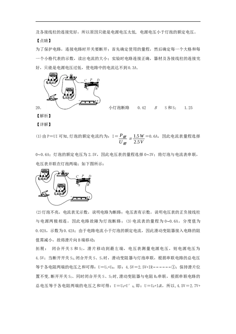 第十八章《电功率》单元测试题(解析版)_初物_1初中物理