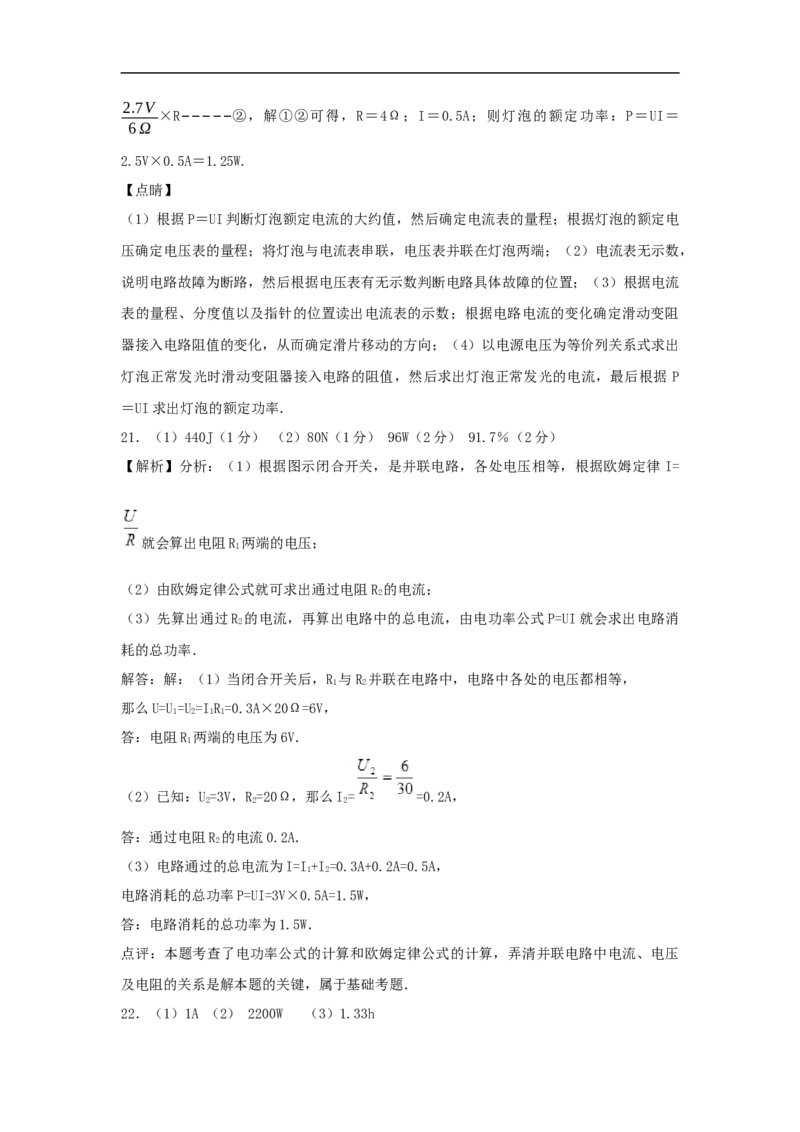 第十八章《电功率》单元测试题(解析版)_初物_1初中物理