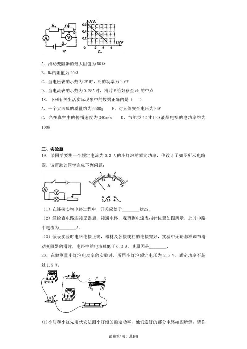 第十八章《电功率》单元测试题(解析版)_初物_1初中物理