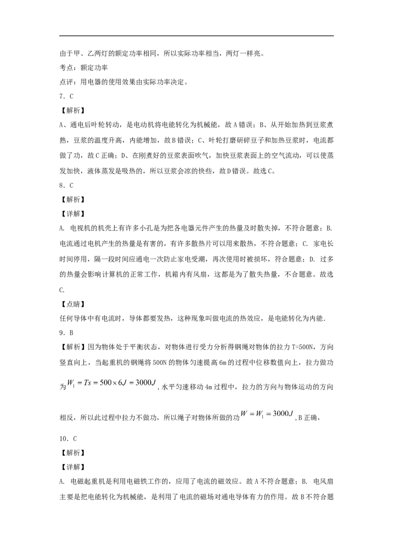 第十八章《电功率》单元测试题(解析版)_初物_1初中物理