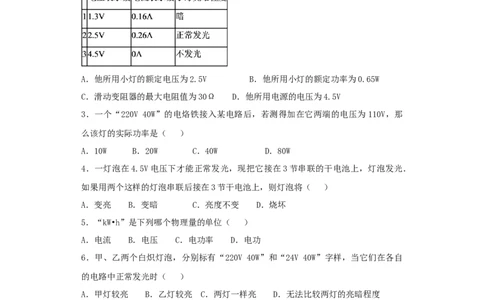 第十八章《电功率》单元测试题(解析版)_初物_1初中物理