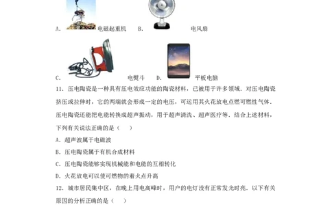 第十八章《电功率》单元测试题(解析版)_初物_1初中物理