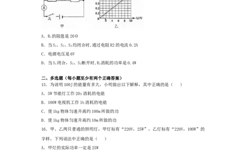 第十八章《电功率》单元测试题(解析版)_初物_1初中物理