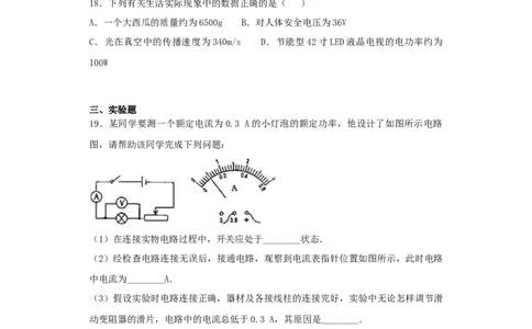第十八章《电功率》单元测试题(解析版)_初物_1初中物理