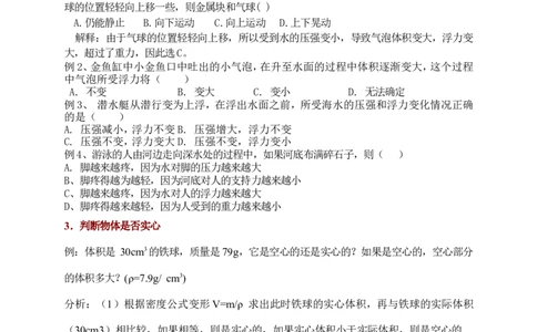 第十章-浮力知识点及练习题附答案_初物_1初中物理