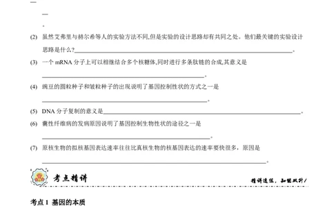 第6讲遗传的分子基础（讲练）-2023年高考生物二轮复习讲练测（新教材专用）（原卷版）_新高考复习资料_2023年新高考复习资料_二轮复习_2023年高考生物二轮复习讲练测（新教材专用）