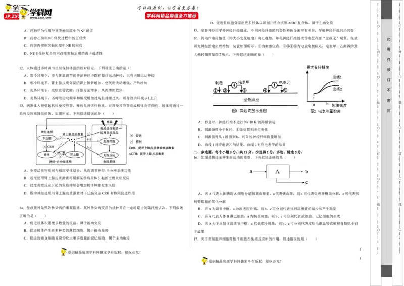 第八单元神经-激素-免疫调节网络构建（A卷新题基础练）-2023年高考生物一轮复习单元滚动双测卷（新高考专用）（考试版）_新高考复习资料_2023年新高考复习资料_一轮复习