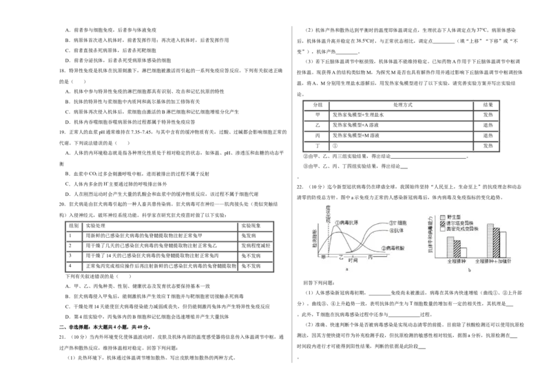 第八单元神经-激素-免疫调节网络构建（A卷新题基础练）-2023年高考生物一轮复习单元滚动双测卷（新高考专用）（考试版）_新高考复习资料_2023年新高考复习资料_一轮复习
