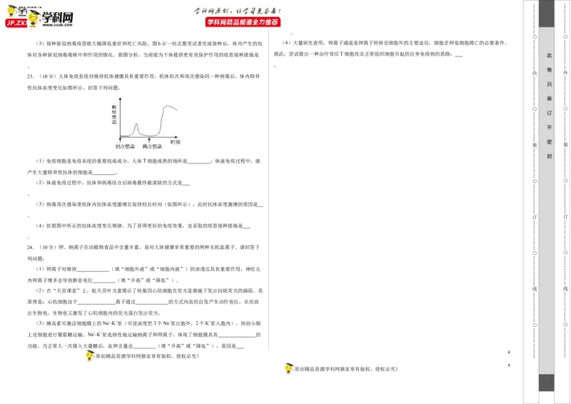 第八单元神经-激素-免疫调节网络构建（A卷新题基础练）-2023年高考生物一轮复习单元滚动双测卷（新高考专用）（考试版）_新高考复习资料_2023年新高考复习资料_一轮复习